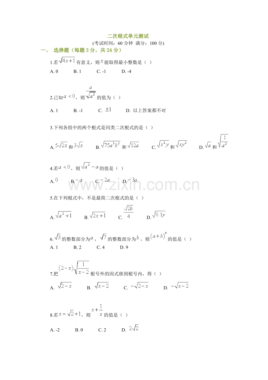 初三数学二次根式单元测试题及答案.doc_第1页