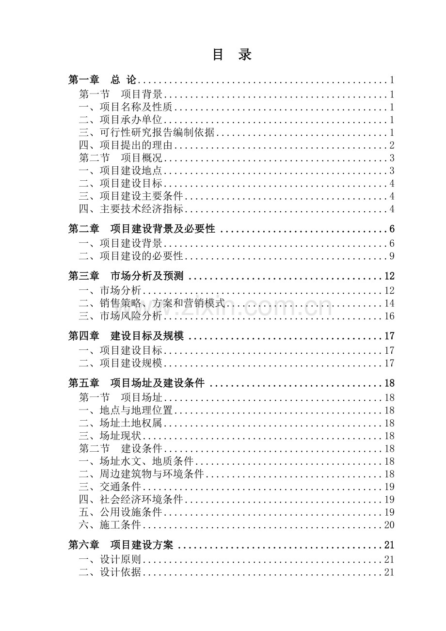 日用消费品配送中心建设可行性论证报告.doc_第2页