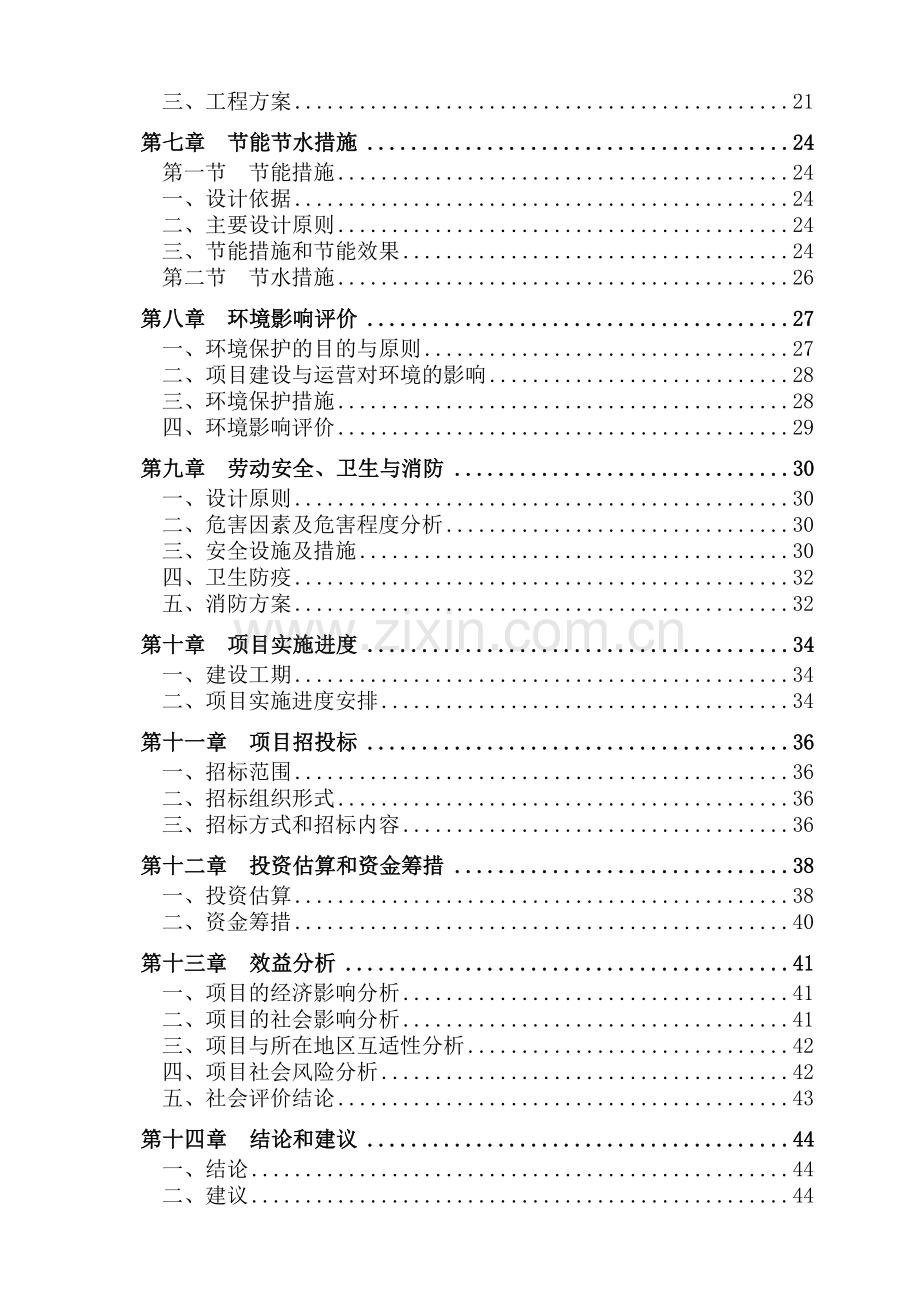 日用消费品配送中心建设可行性论证报告.doc_第3页