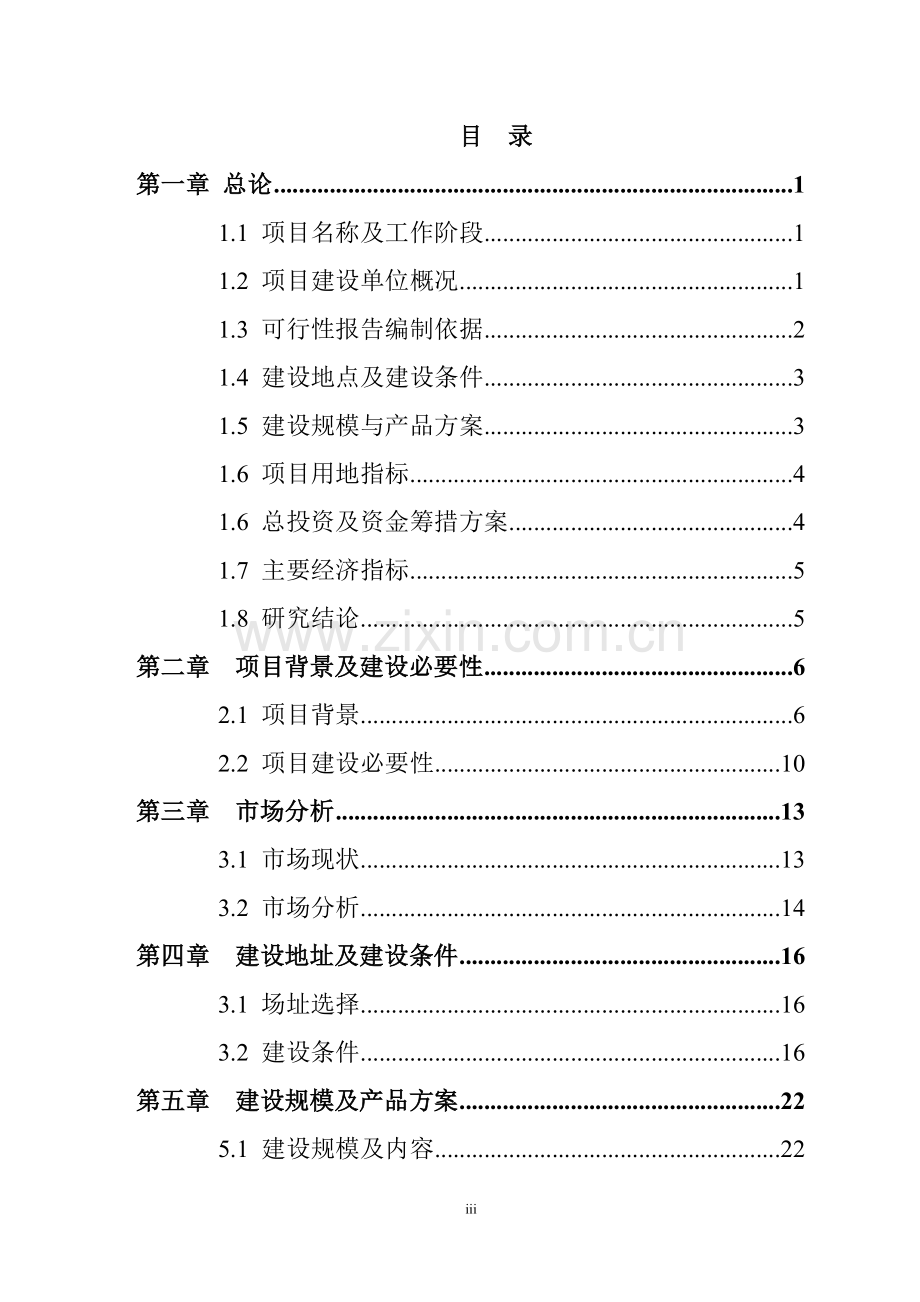 某某公司钻探机械加工项目立项建设可研报告.doc_第3页