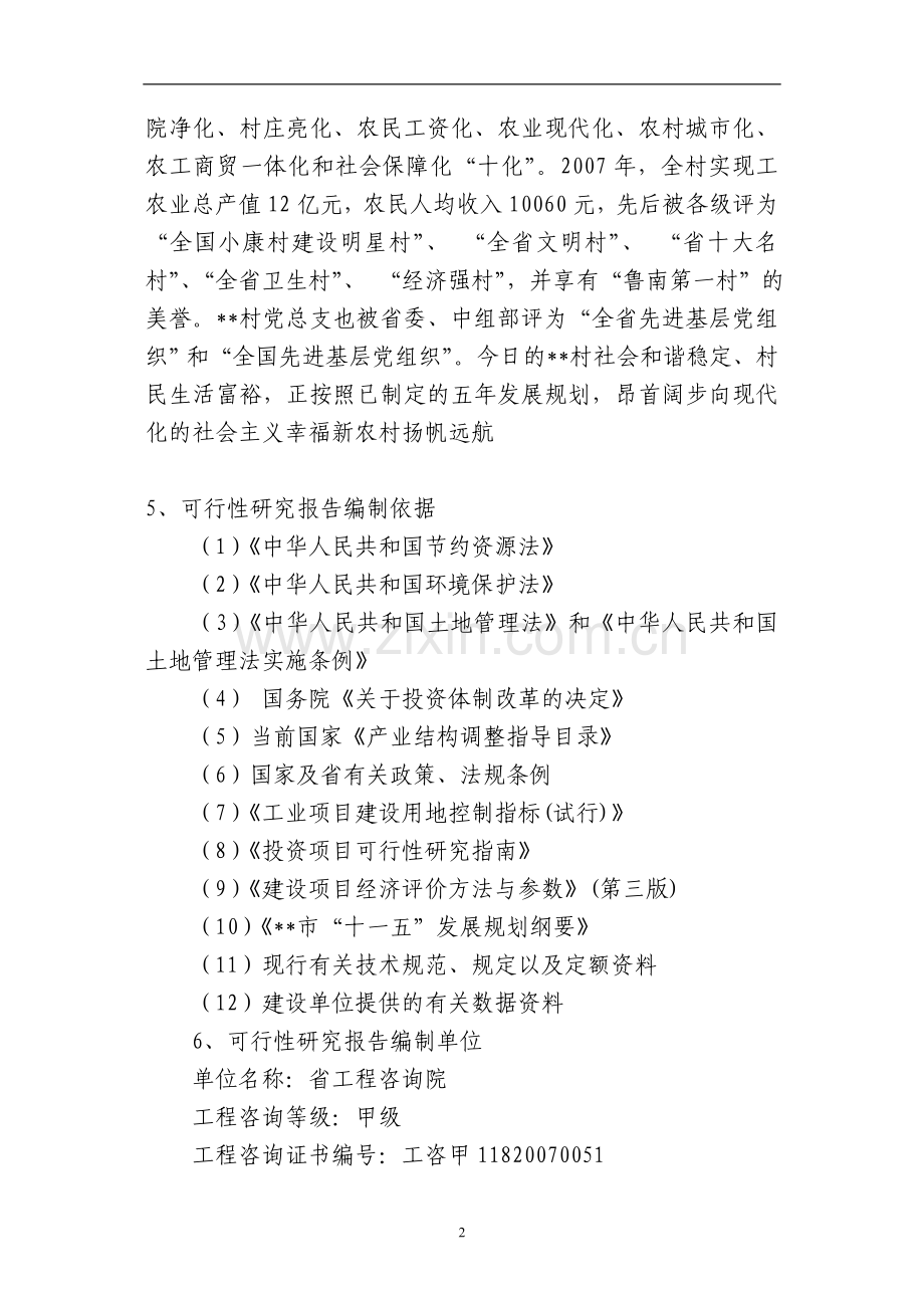 某地区水源热泵中央空调工程建设项目可行性论证报告.doc_第3页