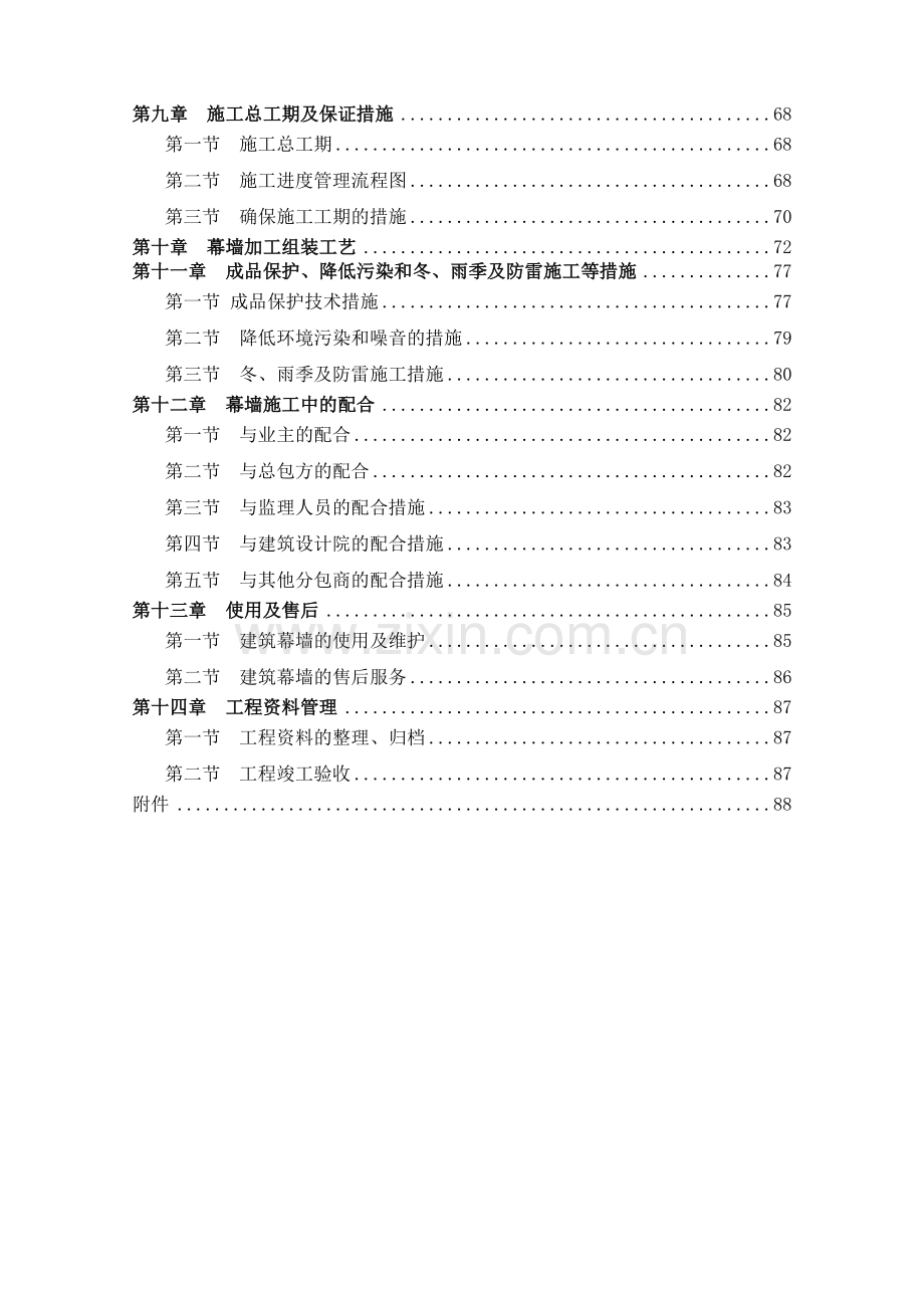 人民医院住院楼幕墙工程施工组织设计.doc_第2页