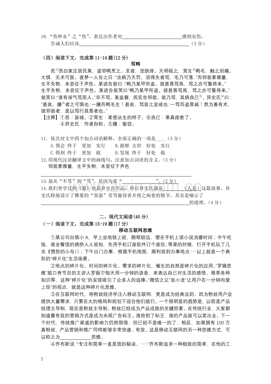 宝山区2015年初三语文一模试题(附答案).doc_第2页