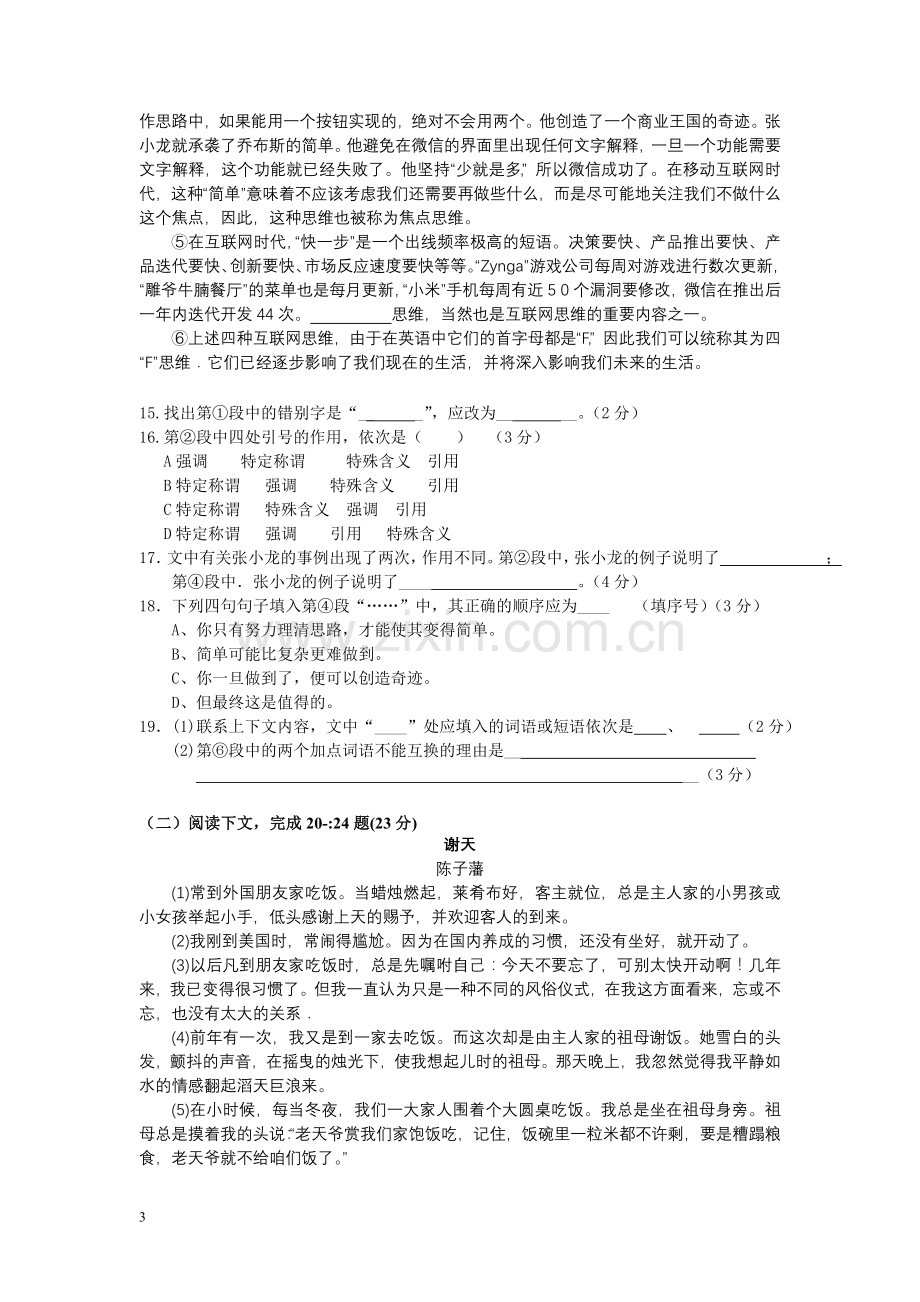 宝山区2015年初三语文一模试题(附答案).doc_第3页