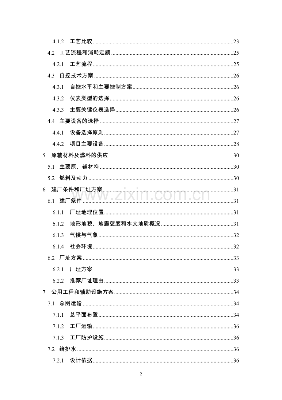 年产2万吨无毒高效增塑剂环氧大豆油生产线项目可研报告.doc_第3页