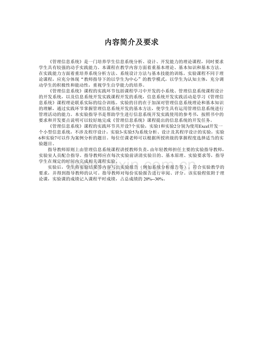 理管信息系统开发实验指导书.doc_第2页