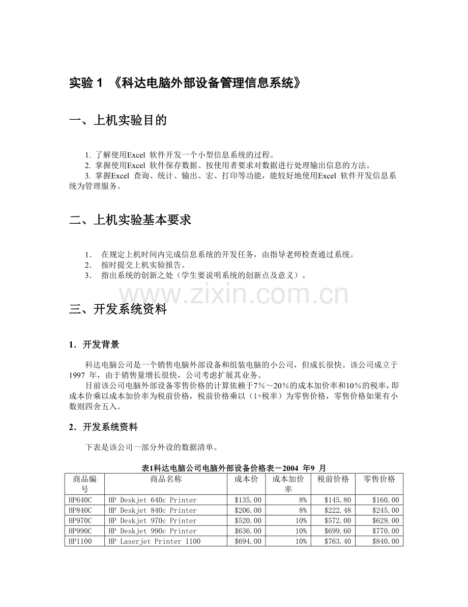 理管信息系统开发实验指导书.doc_第3页