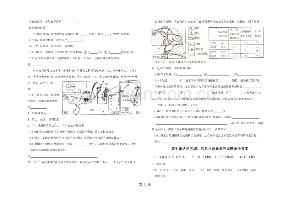 湘教版八年级地理下册第七章《识区域：联系与差异》单元测试题.doc_第2页