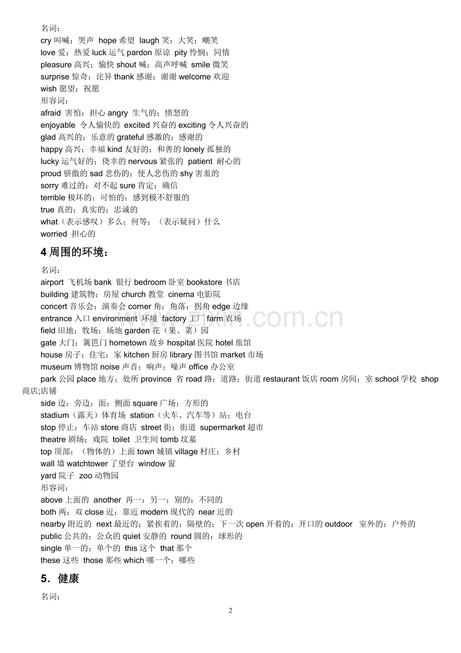 初中英语词汇分类(名词和形容词).doc_第2页