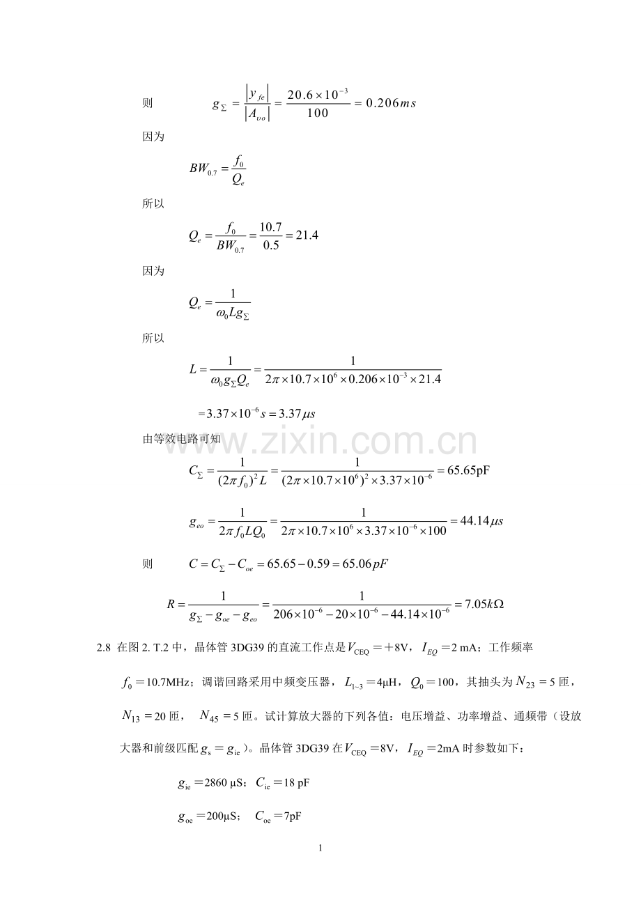 高频电子线路杨霓清答案第二章-高频小信号放.doc_第2页