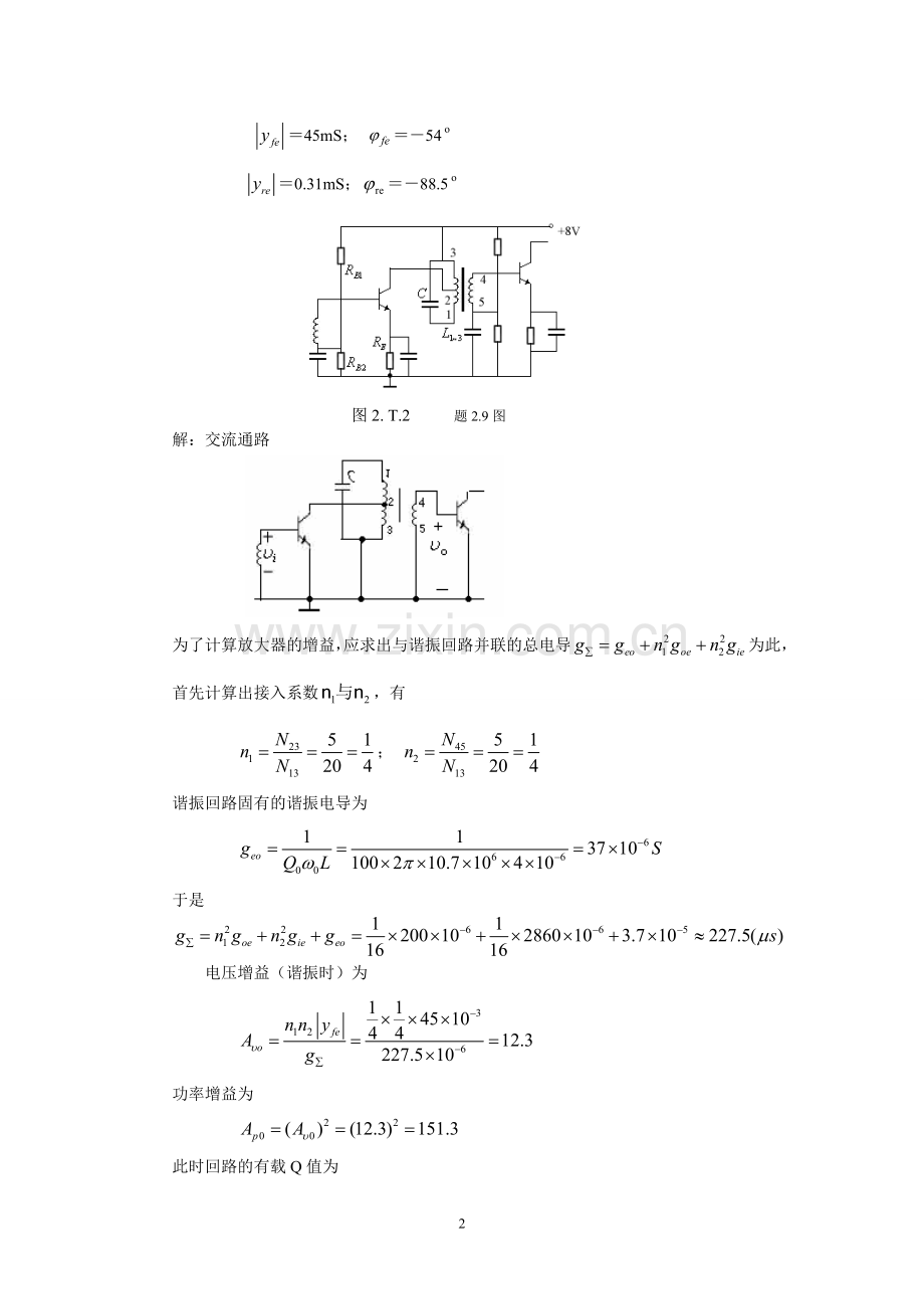 高频电子线路杨霓清答案第二章-高频小信号放.doc_第3页