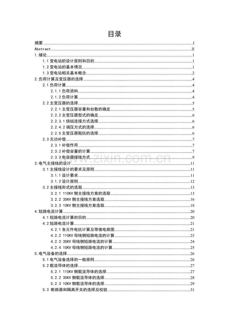 110kv无人值班降压变电站的设计-学位论文.doc_第3页