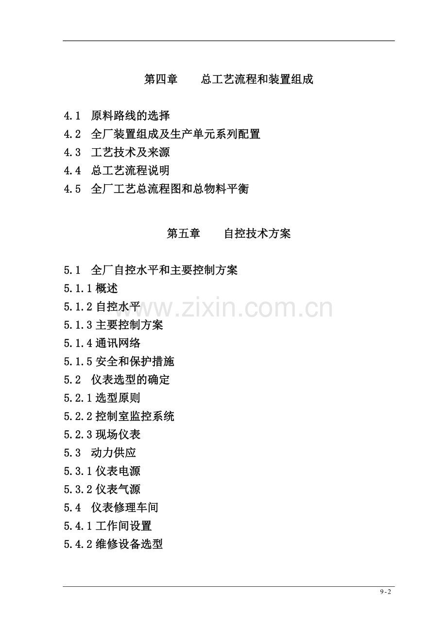 年产60万吨烯烃项目可行性研究报告书(优秀全面设计说明书)共计470页.doc_第2页