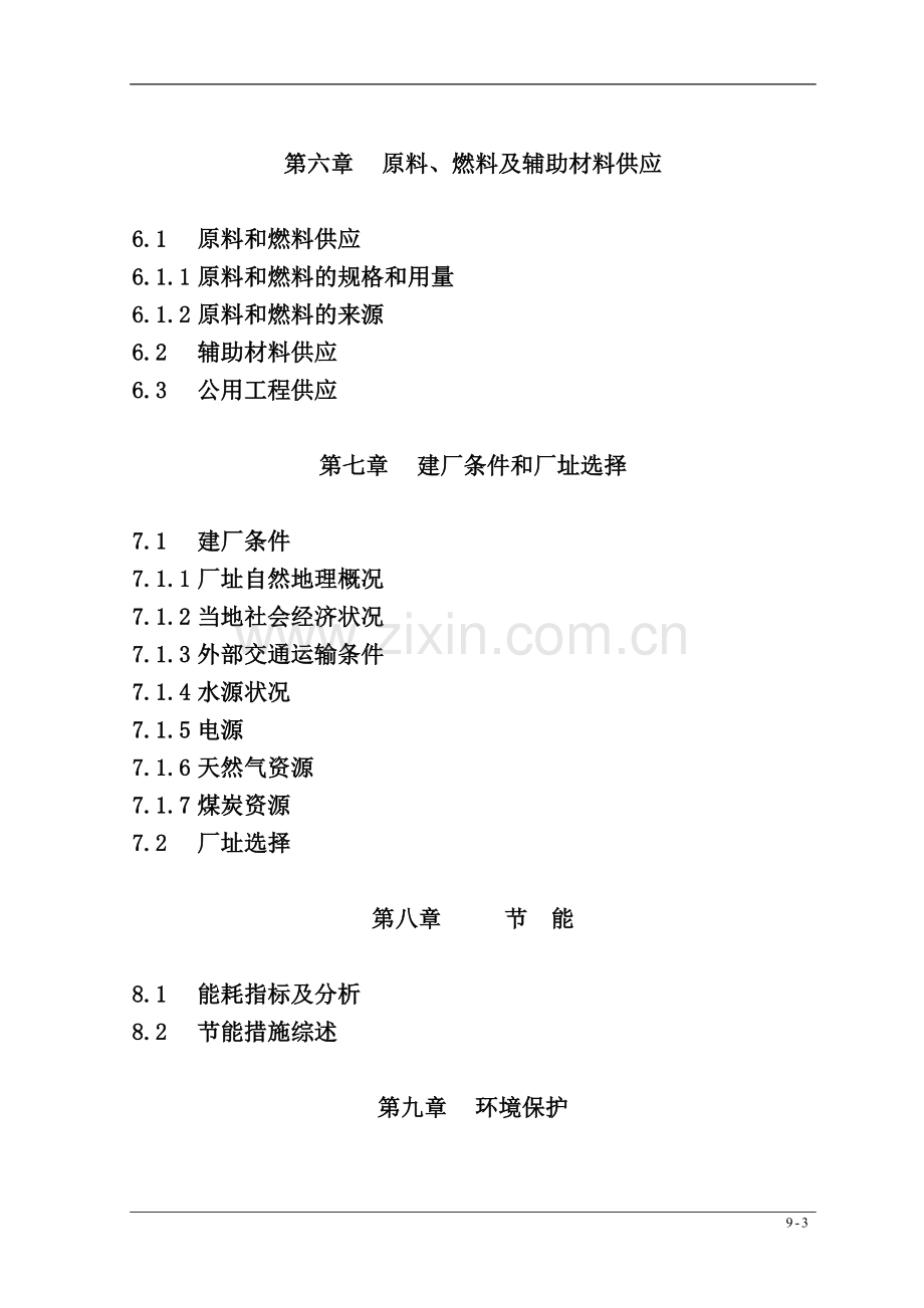 年产60万吨烯烃项目可行性研究报告书(优秀全面设计说明书)共计470页.doc_第3页