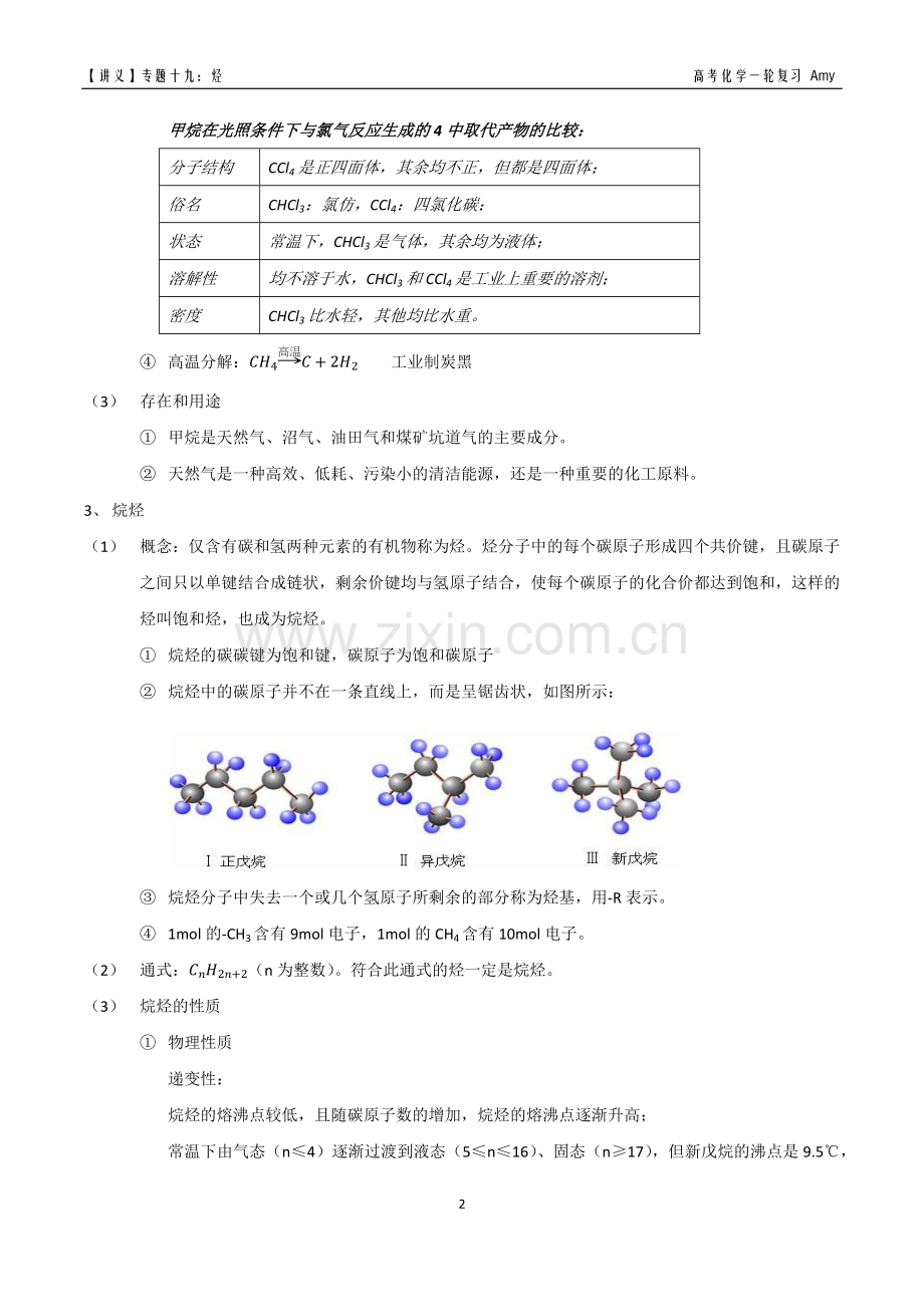 高中化学——有机化学基础：烃.doc_第2页