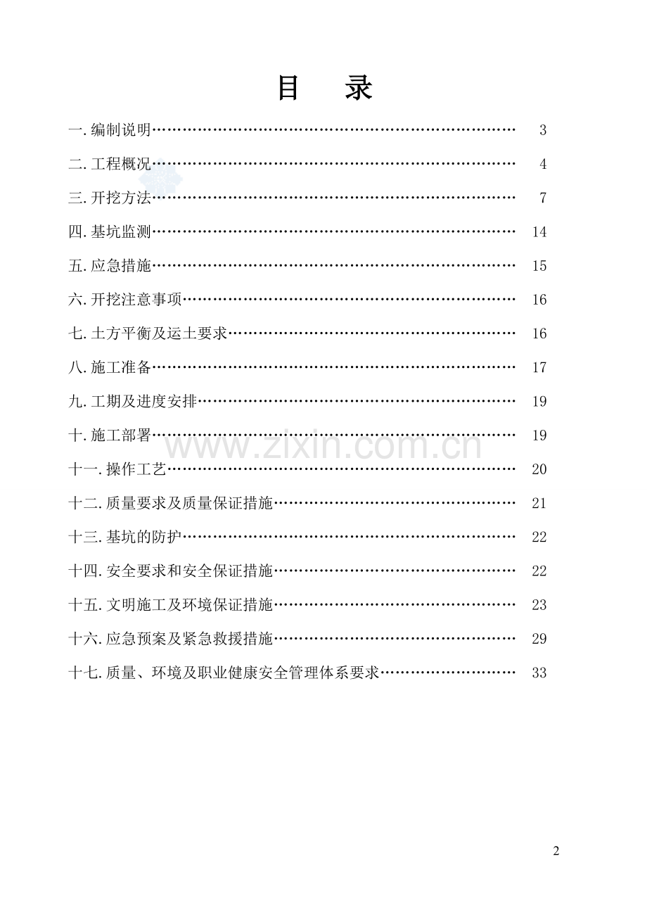 国网新疆电力公司2016年第二次电网建设工程设计、施工、监理招标本科论文.doc_第2页