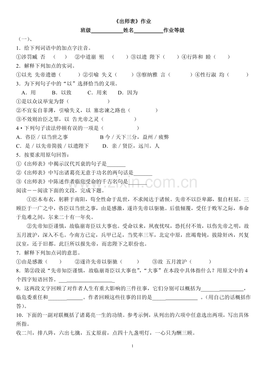 出师表练习题及答案.doc_第1页