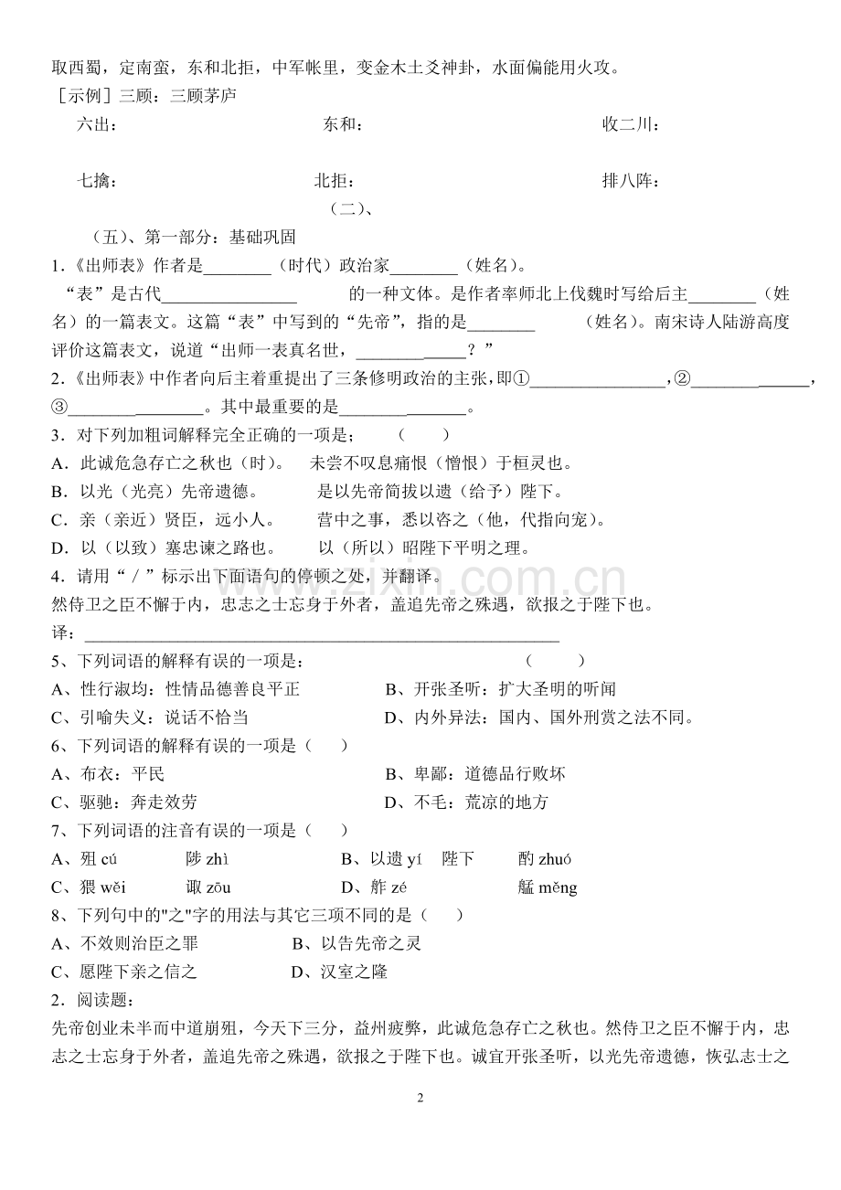 出师表练习题及答案.doc_第2页