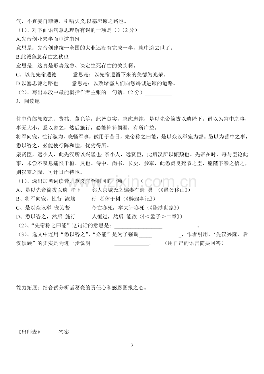 出师表练习题及答案.doc_第3页