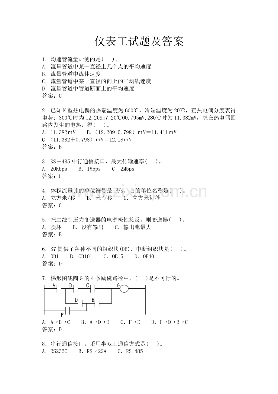 试题.试卷—--仪表工试题及答案.doc_第1页