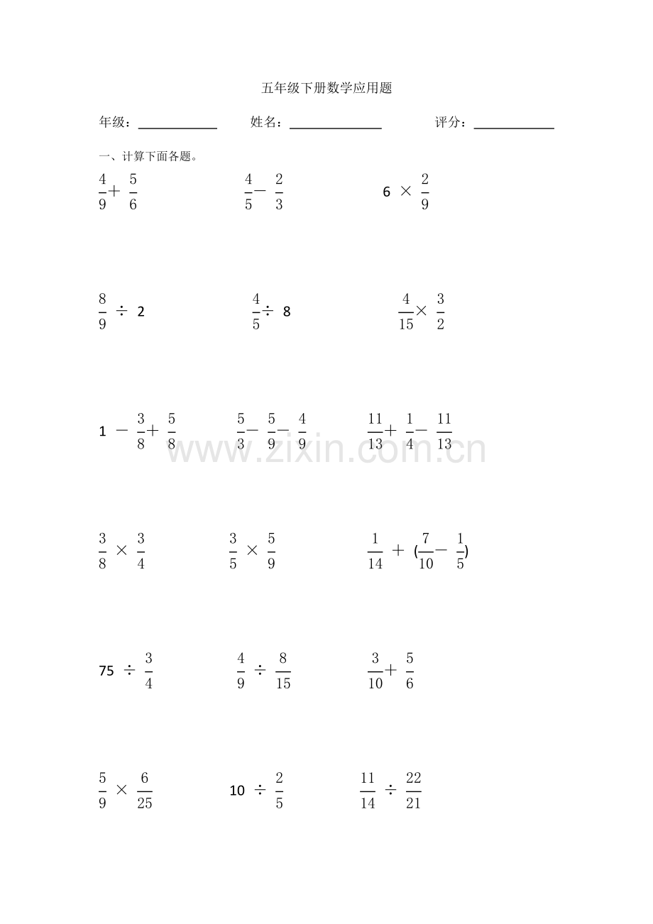 北师大版五年级下册数学分数加减乘除计算汇总.doc_第1页