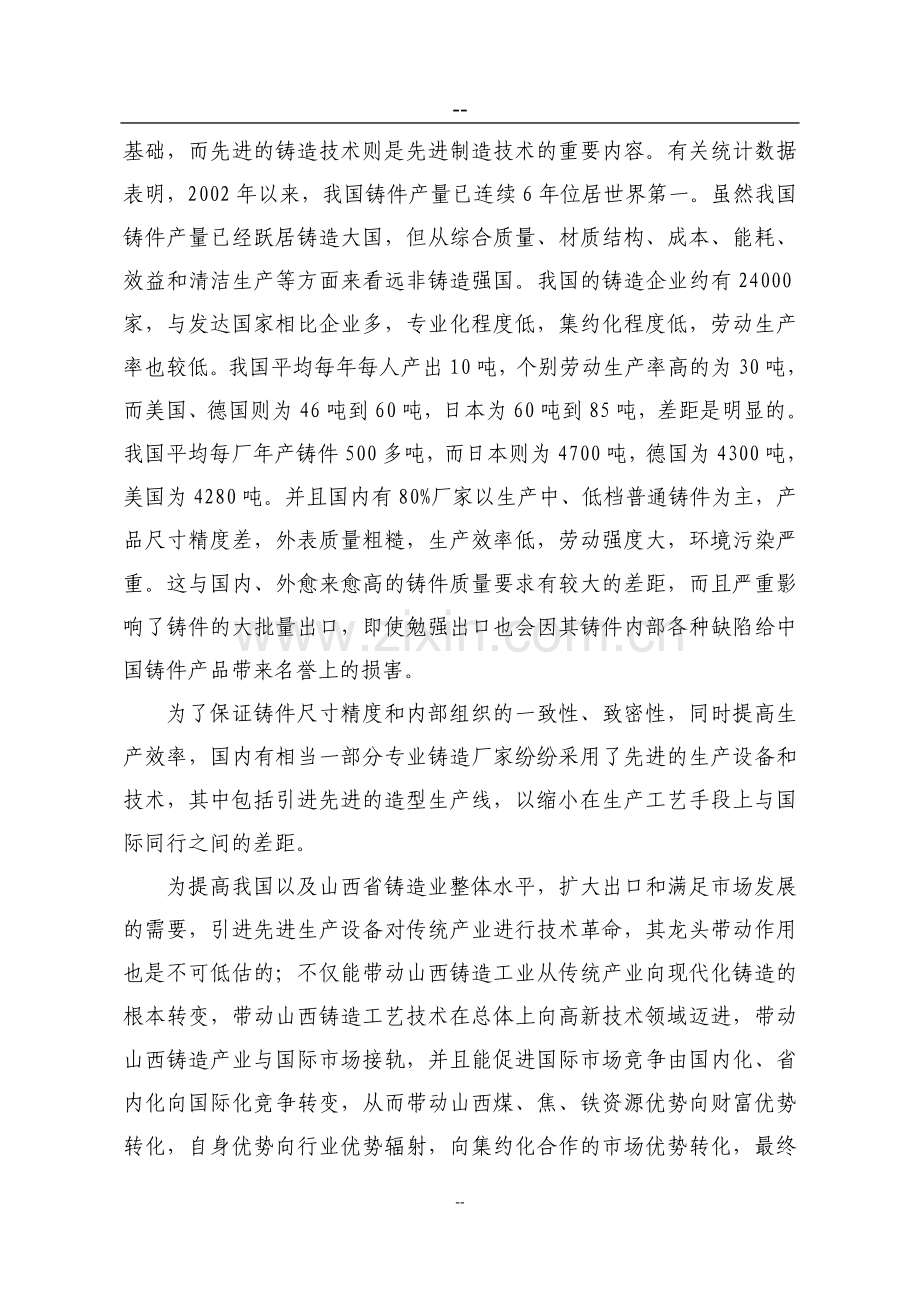 年产32万吨消失模铸造项目可行性研究报告书.doc_第3页