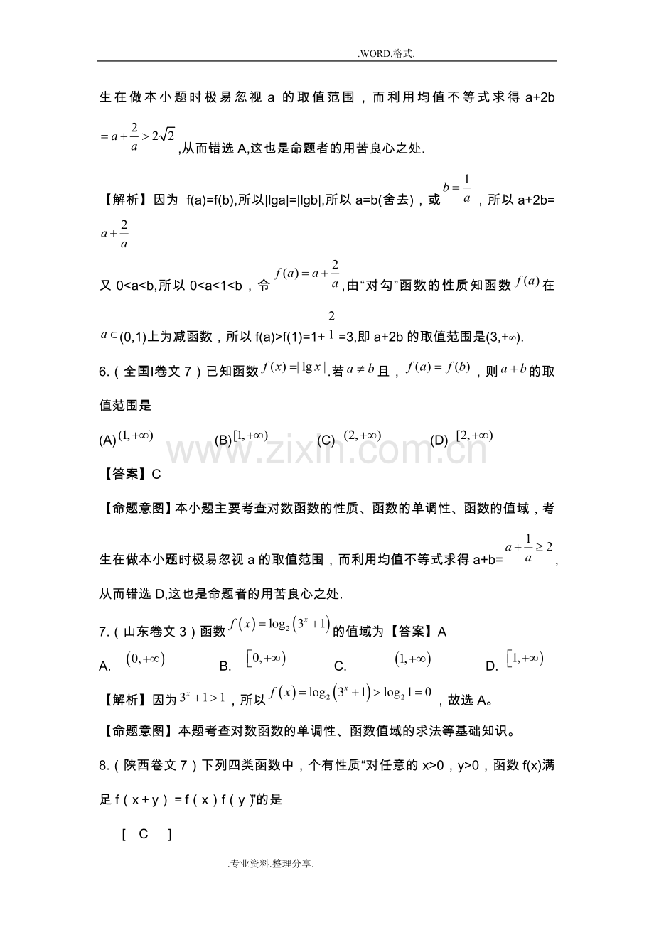 高考指数函数和对数函数专题复习试题.doc_第3页