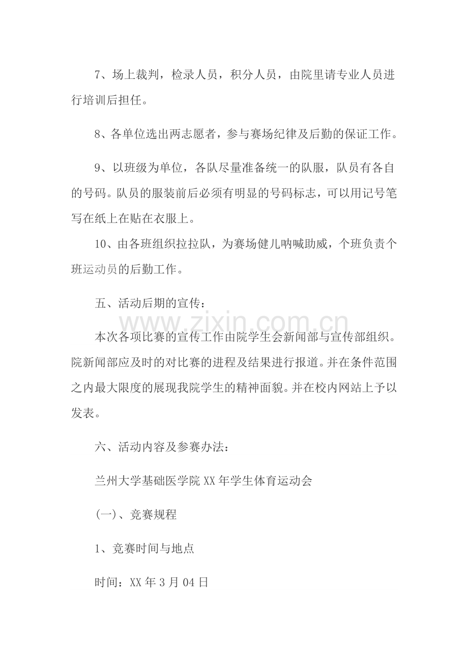 策划方案-—大学运动会策划书.doc_第3页