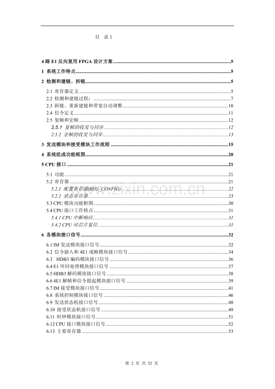 4路e1反向复用fpga设计方案方案.doc_第2页