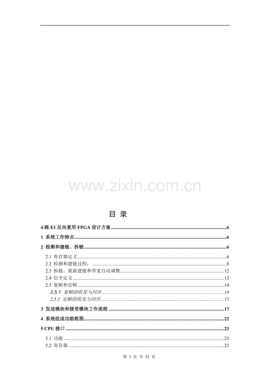 4路e1反向复用fpga设计方案方案.doc_第3页