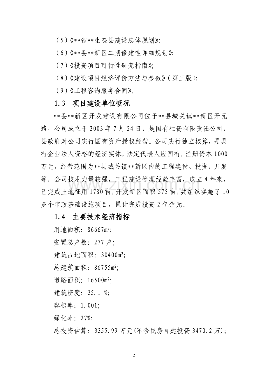 新区道路项目可行性论证报告(优秀可行性论证报告).doc_第2页