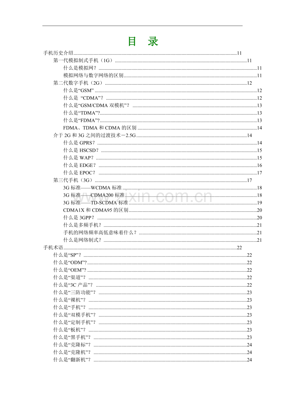 手机百科知识全集.doc_第2页