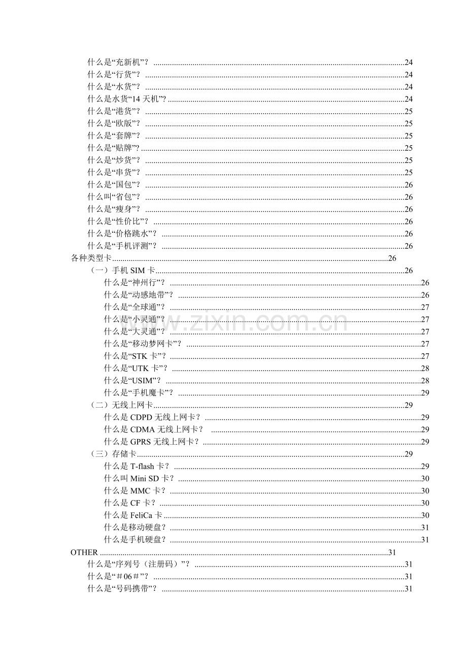 手机百科知识全集.doc_第3页