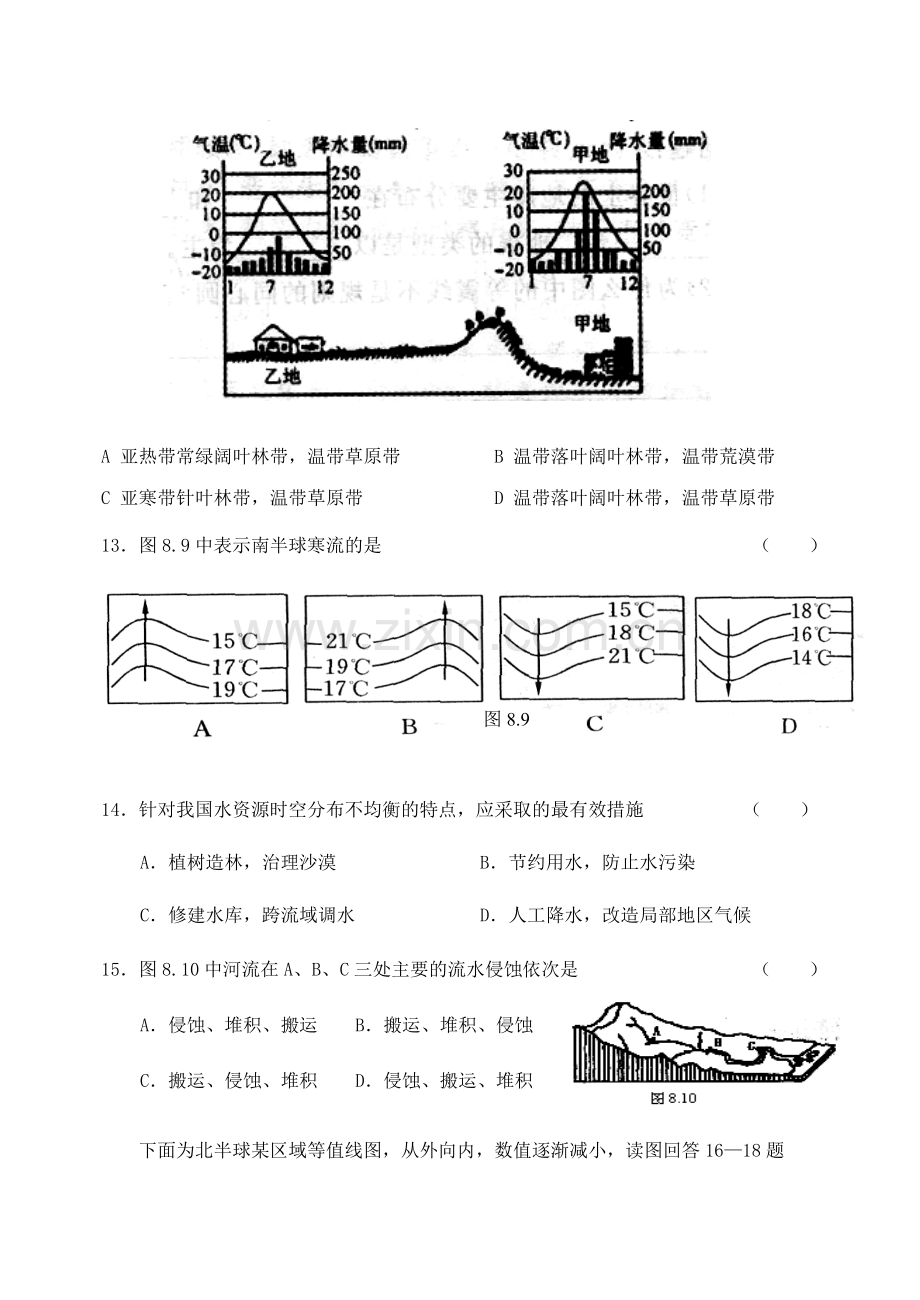 高三地理单元测试题(必修一).doc_第3页