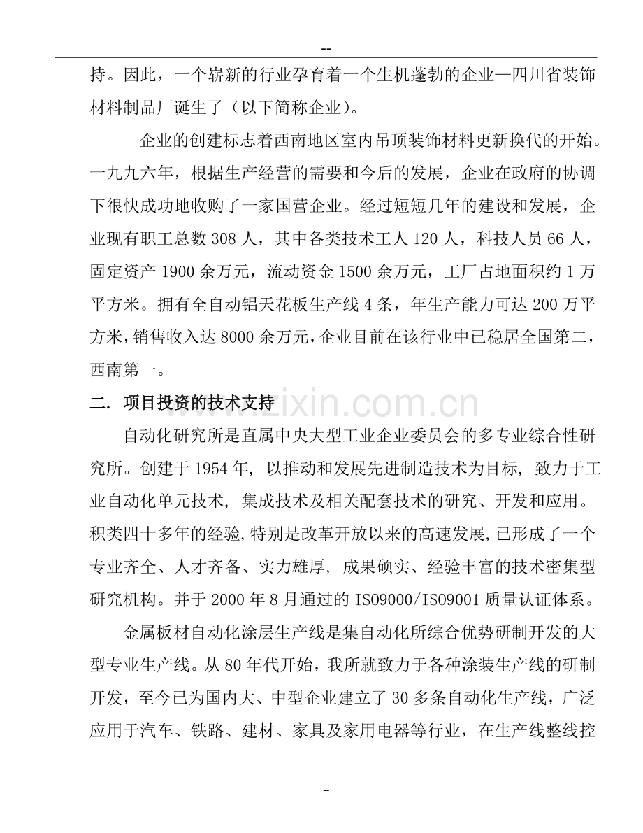 年产五万吨彩涂板生产线项目可行性研究报告.doc_第2页