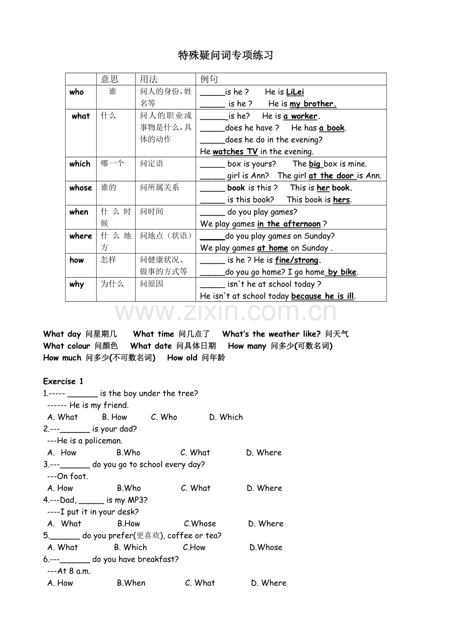 特殊疑问词讲解及练习.doc_第1页