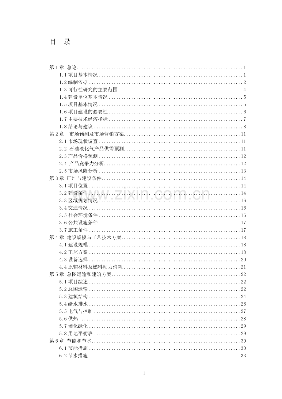 大鲵蛋白肽粉生产项目可行性研究报告.doc_第1页