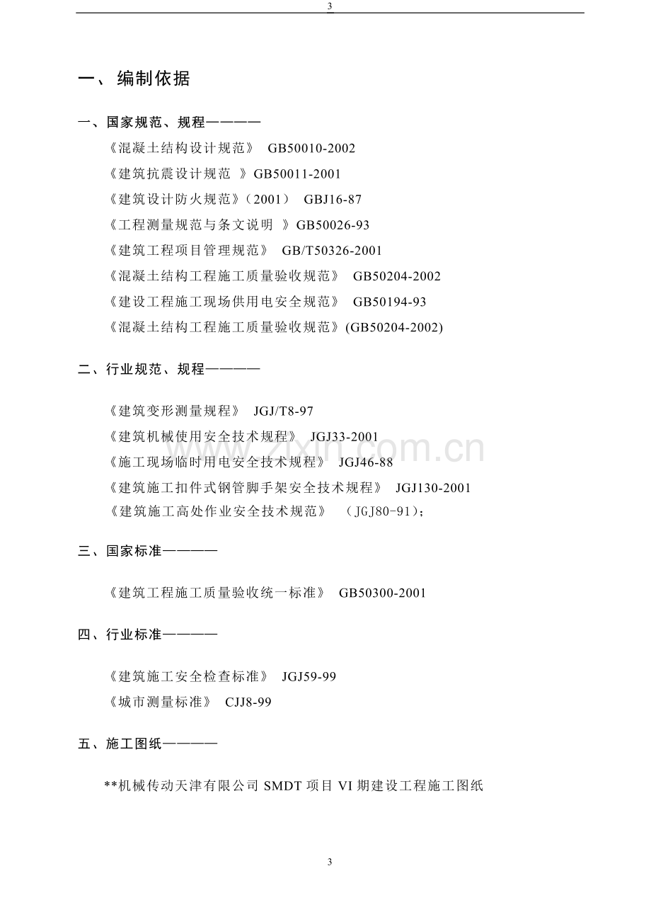 模板工程分项施工方案书工程施工方案.doc_第3页