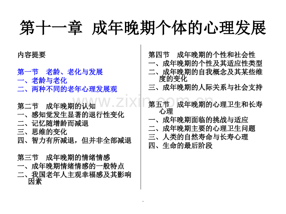 成年晚期个体的心理发展-苏大-发展心理学.ppt_第3页