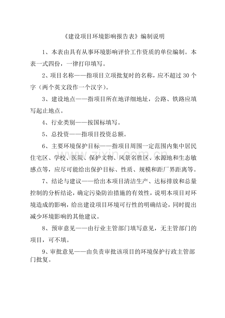 150万套年汽车发动机废气再循环系统建设环境评估简).doc_第2页