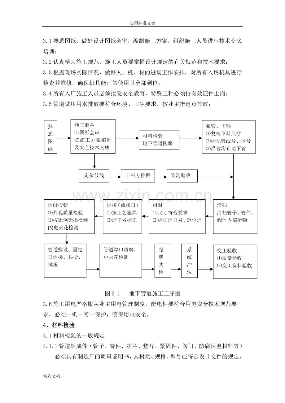 地下的管道施工方案设计.doc_第2页