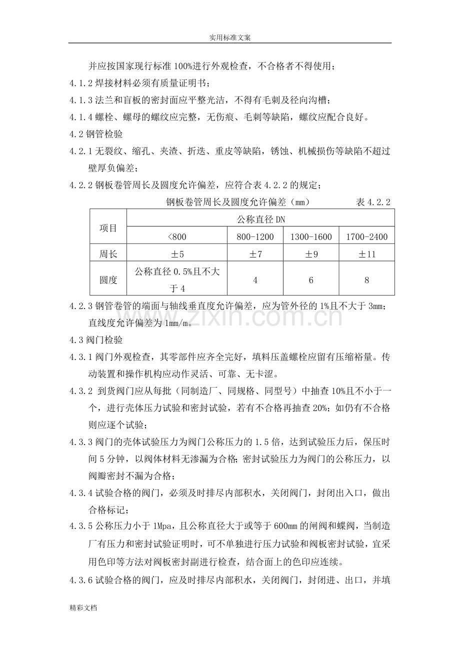 地下的管道施工方案设计.doc_第3页