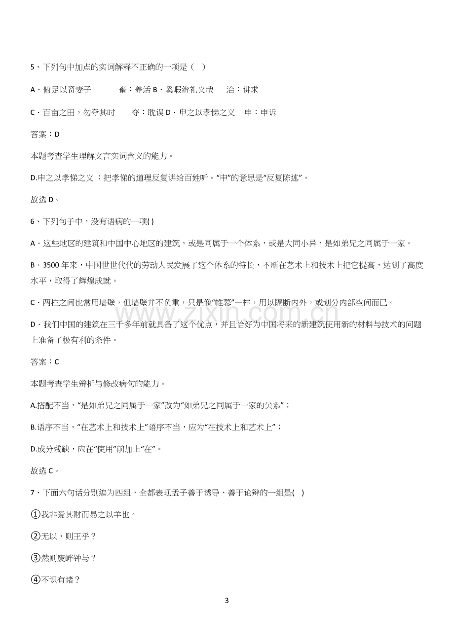 新题高中语文必修下第一单元综合复习(四十一).docx_第3页