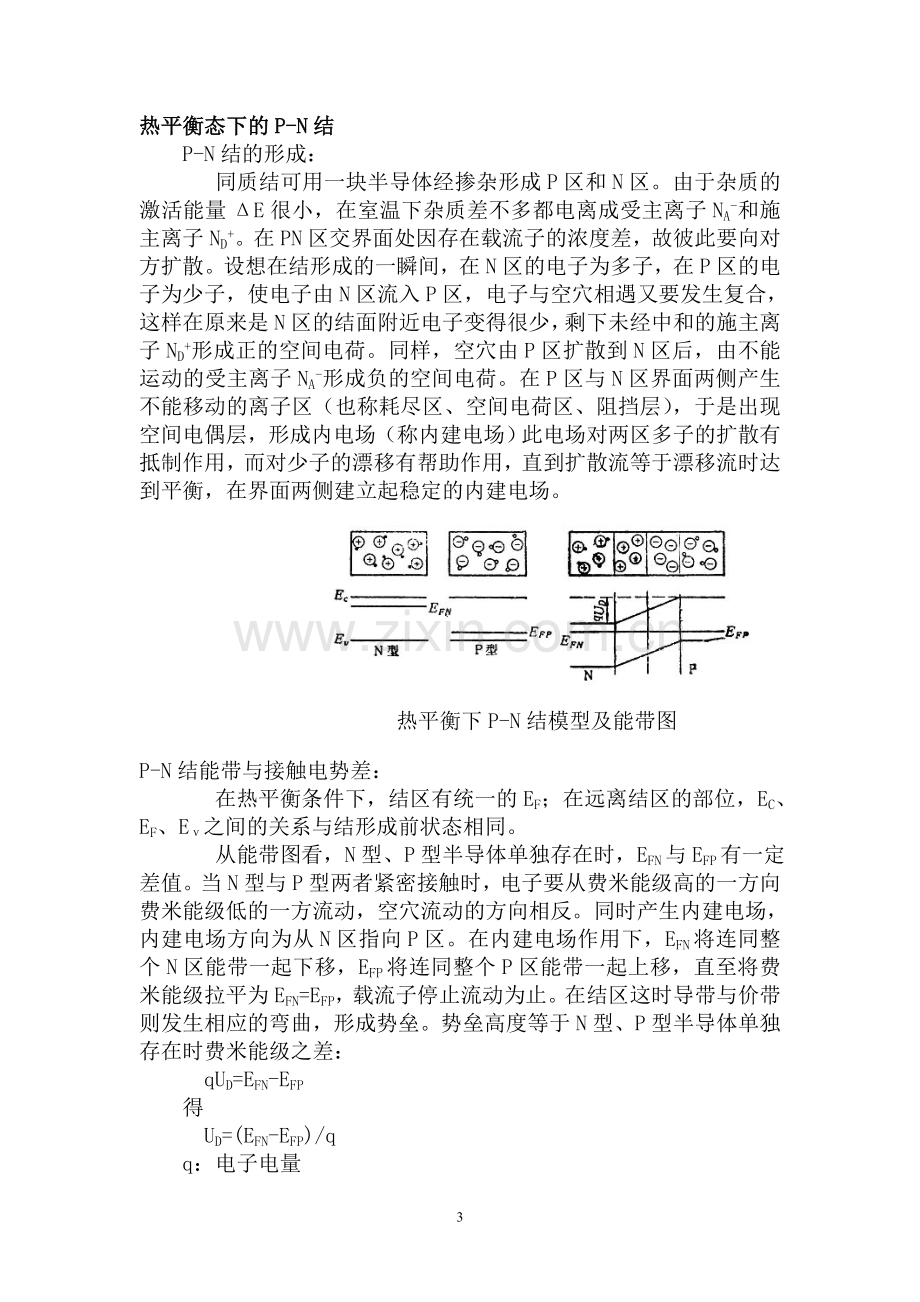 太阳能光伏技术大全.doc_第3页