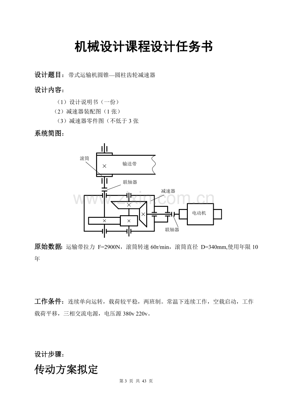 设计论文某胶带输送机的传动装置--机械设计论文课程设计论文计算说明书--大学毕业设计论文.doc_第3页