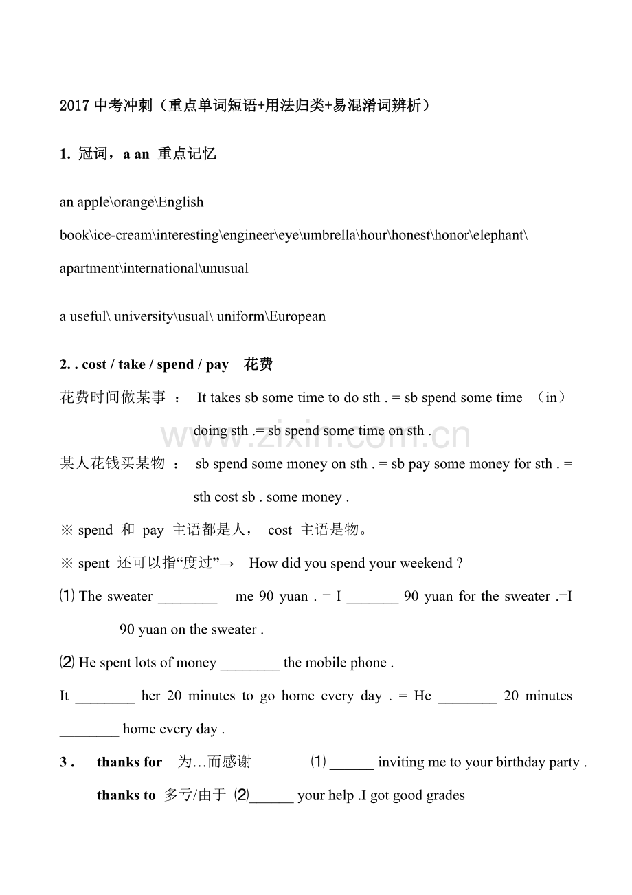 中考重点单词短语+用法归类+易混淆词辨析.doc_第1页