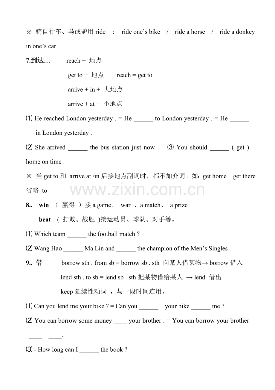 中考重点单词短语+用法归类+易混淆词辨析.doc_第3页