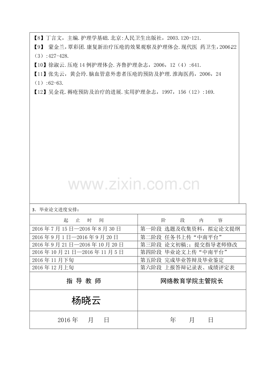 药学浅析如何做到家庭安全用药.doc_第3页