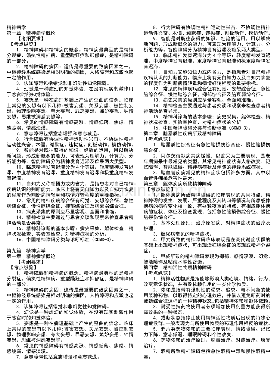 精神病学笔记.doc_第1页