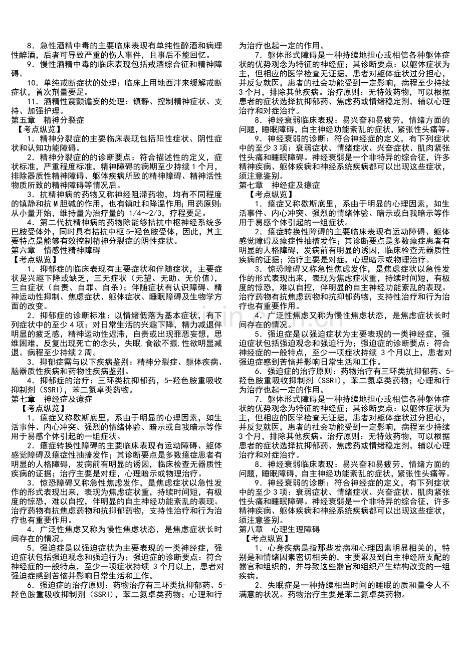 精神病学笔记.doc_第2页